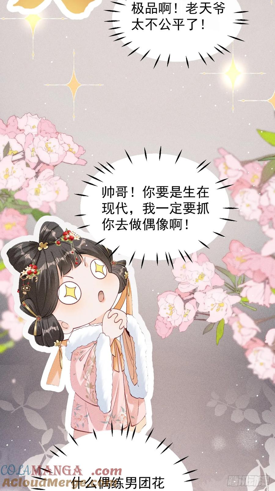 《顾清乔反穿越记事：拒绝恋爱脑》03 告别铁锅美男！顾清乔迎来亲事！ 第5页