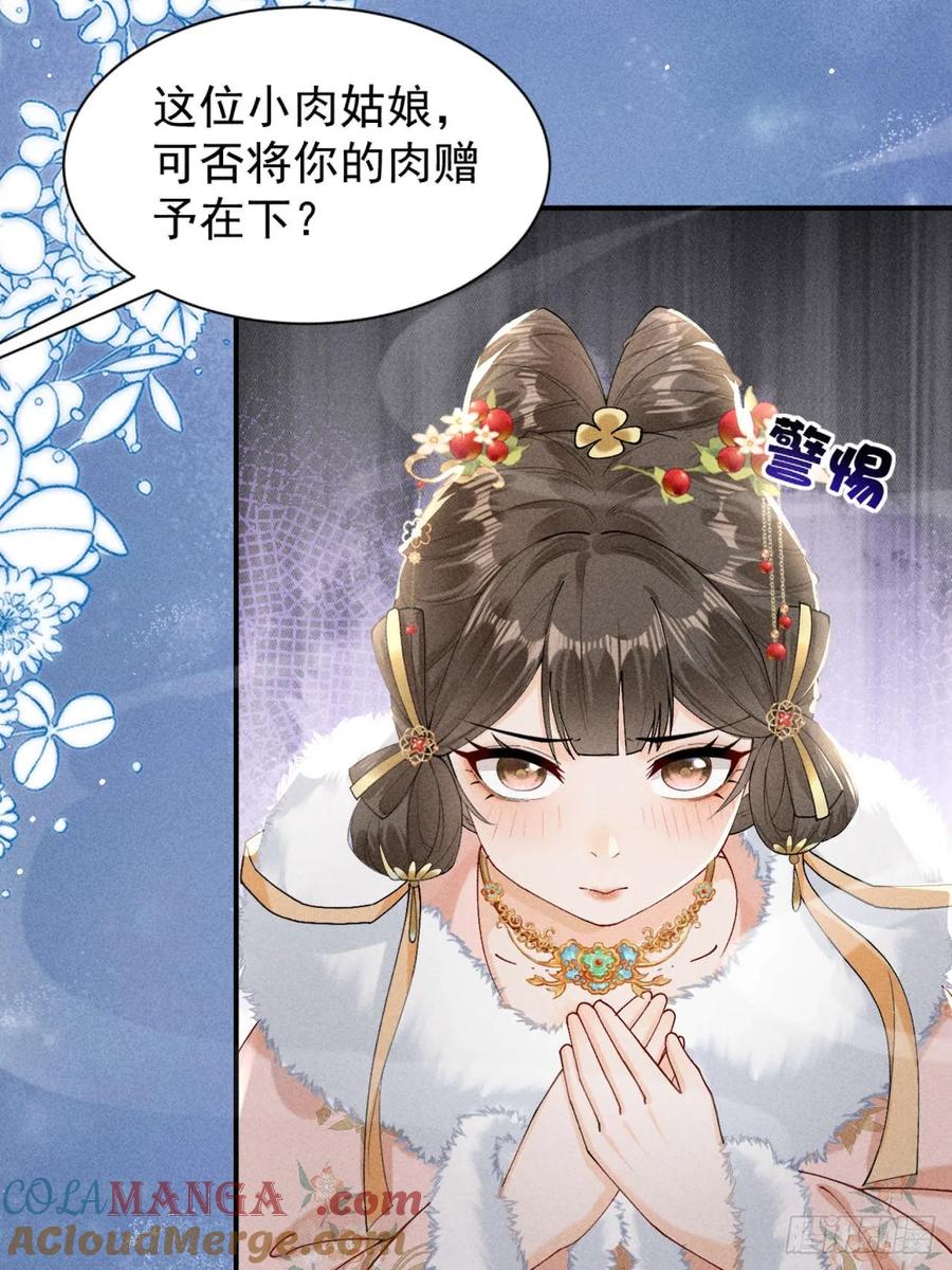 《顾清乔反穿越记事：拒绝恋爱脑》03 告别铁锅美男！顾清乔迎来亲事！ 第23页
