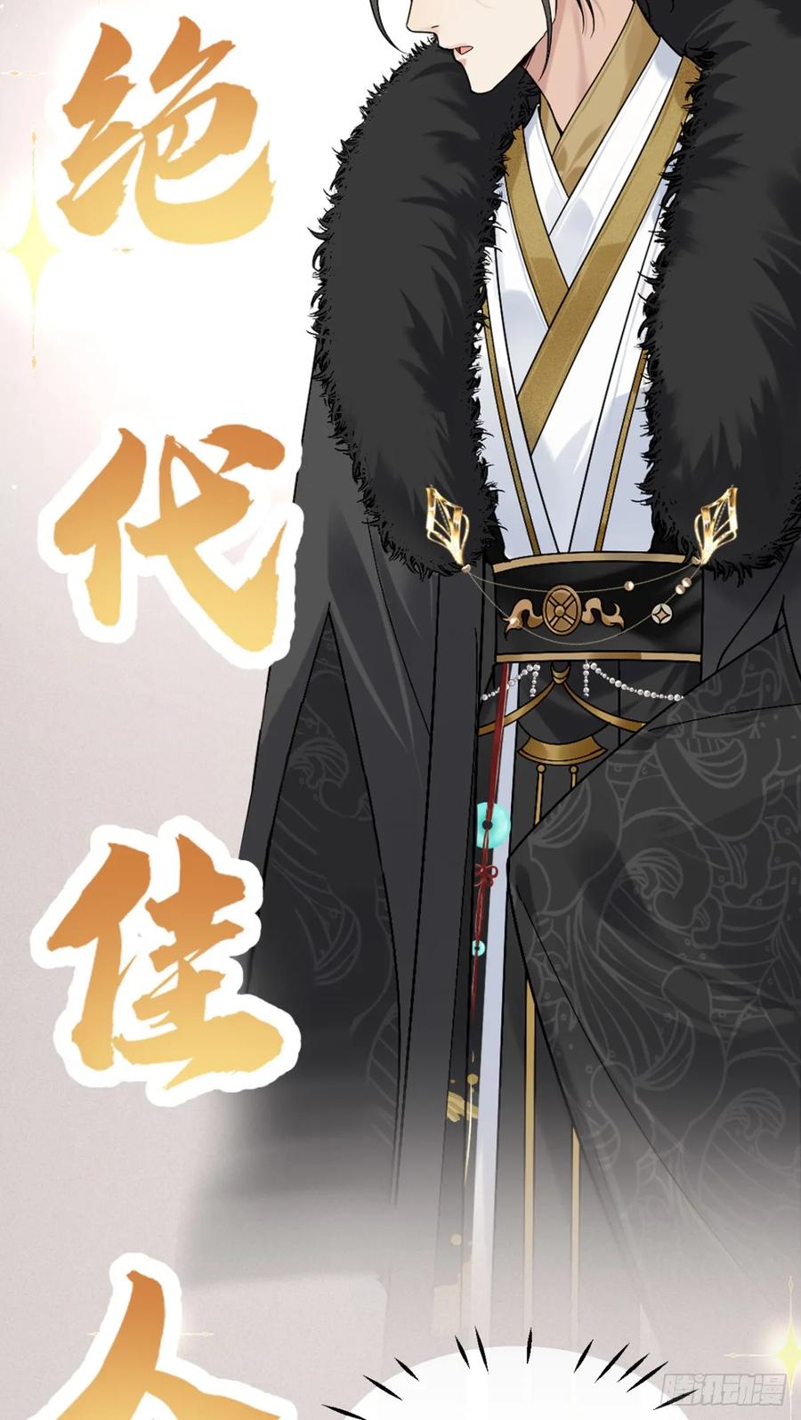 《顾清乔反穿越记事：拒绝恋爱脑》03 告别铁锅美男！顾清乔迎来亲事！ 第4页