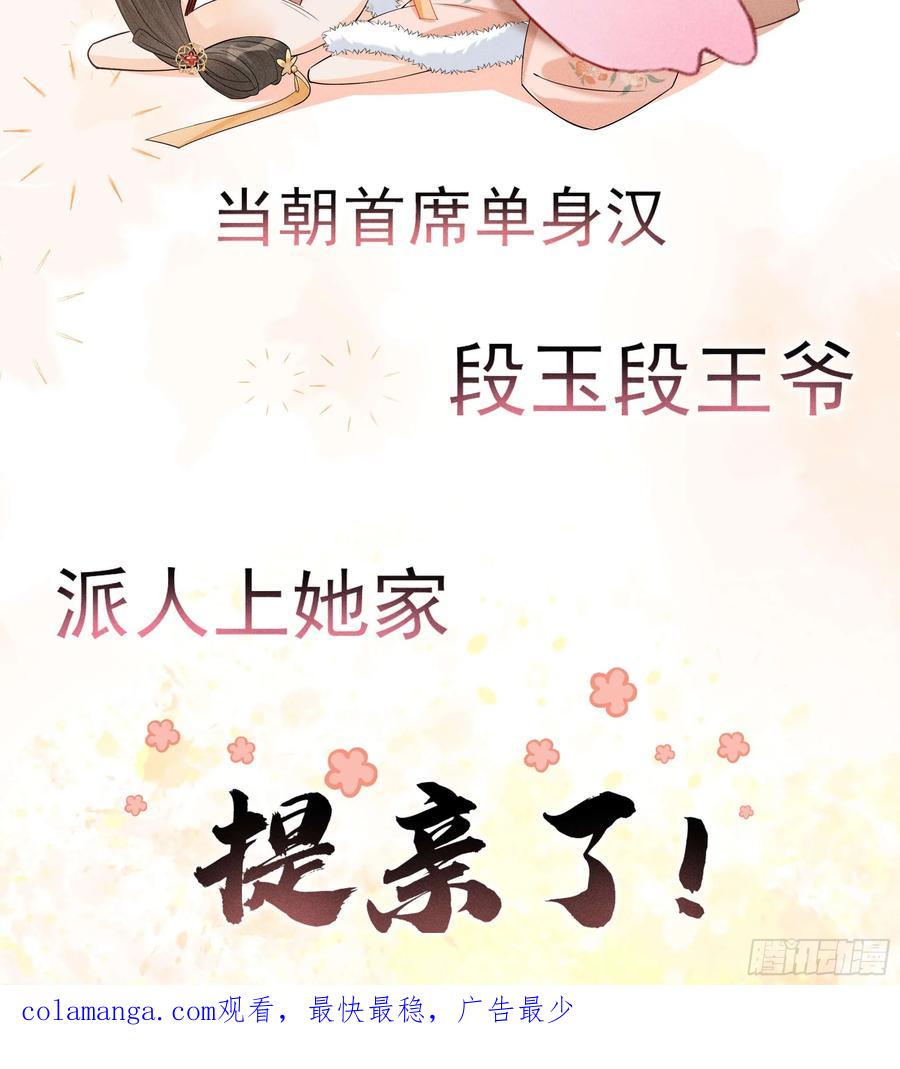 《顾清乔反穿越记事：拒绝恋爱脑》03 告别铁锅美男！顾清乔迎来亲事！ 第40页