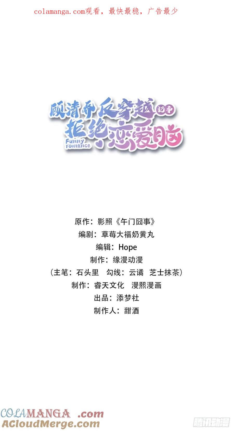 《顾清乔反穿越记事：拒绝恋爱脑》03 告别铁锅美男！顾清乔迎来亲事！ 第1页