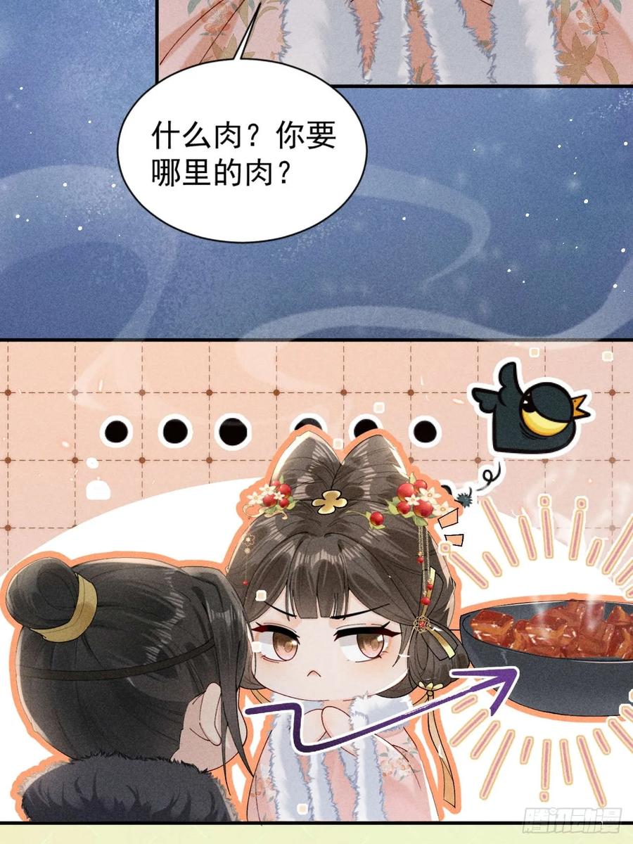 《顾清乔反穿越记事：拒绝恋爱脑》03 告别铁锅美男！顾清乔迎来亲事！ 第24页
