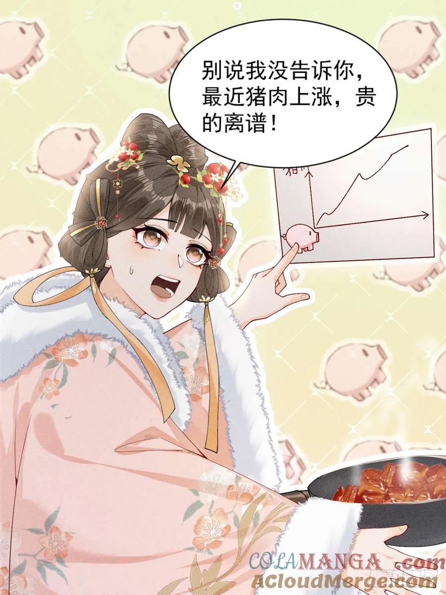 《顾清乔反穿越记事：拒绝恋爱脑》03 告别铁锅美男！顾清乔迎来亲事！ 第25页