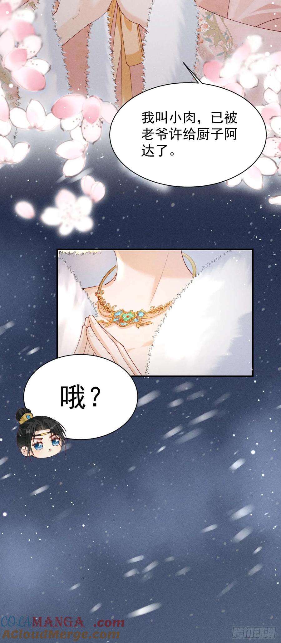 《顾清乔反穿越记事：拒绝恋爱脑》03 告别铁锅美男！顾清乔迎来亲事！ 第21页