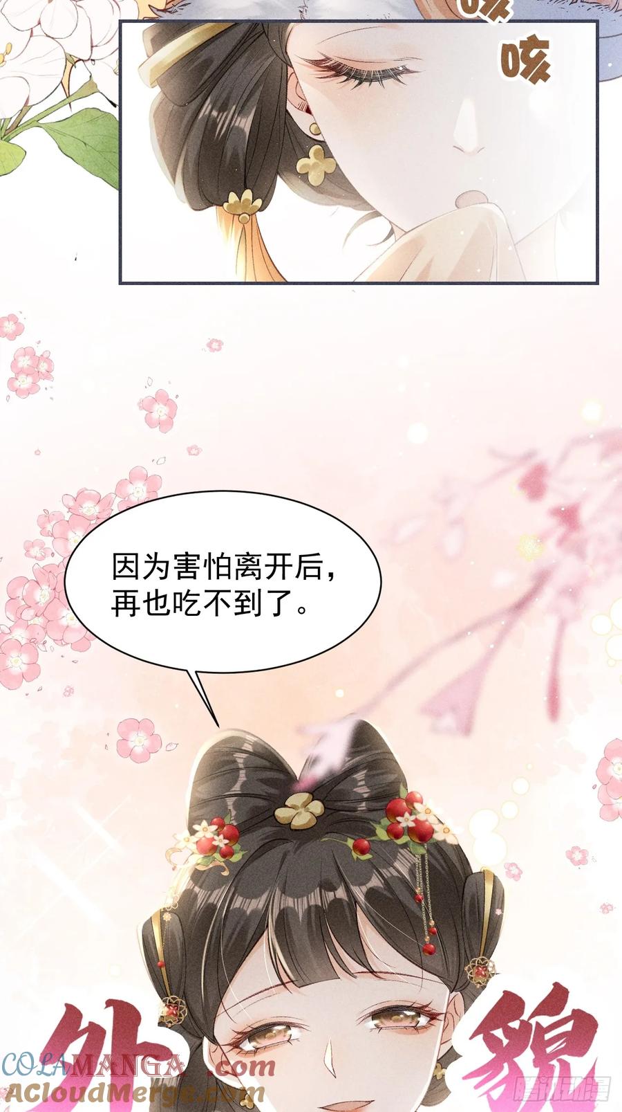 《顾清乔反穿越记事：拒绝恋爱脑》03 告别铁锅美男！顾清乔迎来亲事！ 第9页