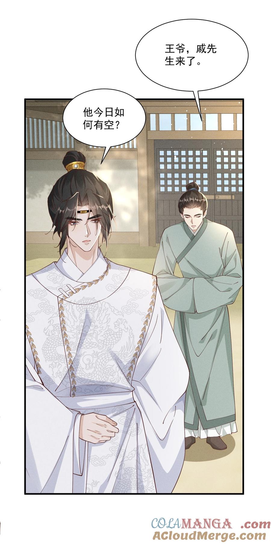 《顾清乔反穿越记事：拒绝恋爱脑》032 女皇版小乔&将军版小乔登场！ 第23页