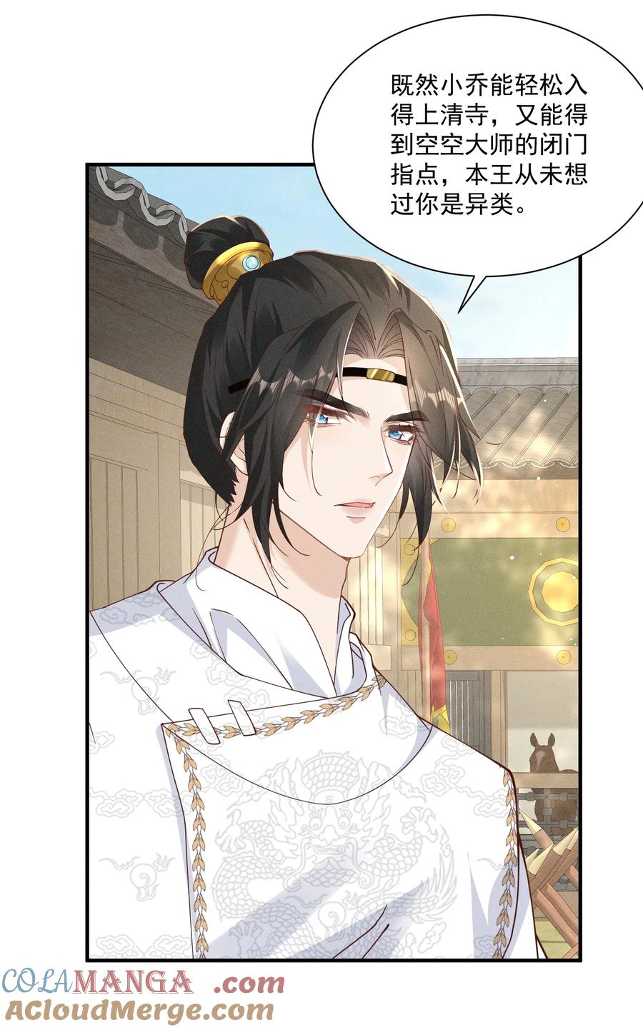 《顾清乔反穿越记事：拒绝恋爱脑》032 女皇版小乔&将军版小乔登场！ 第21页