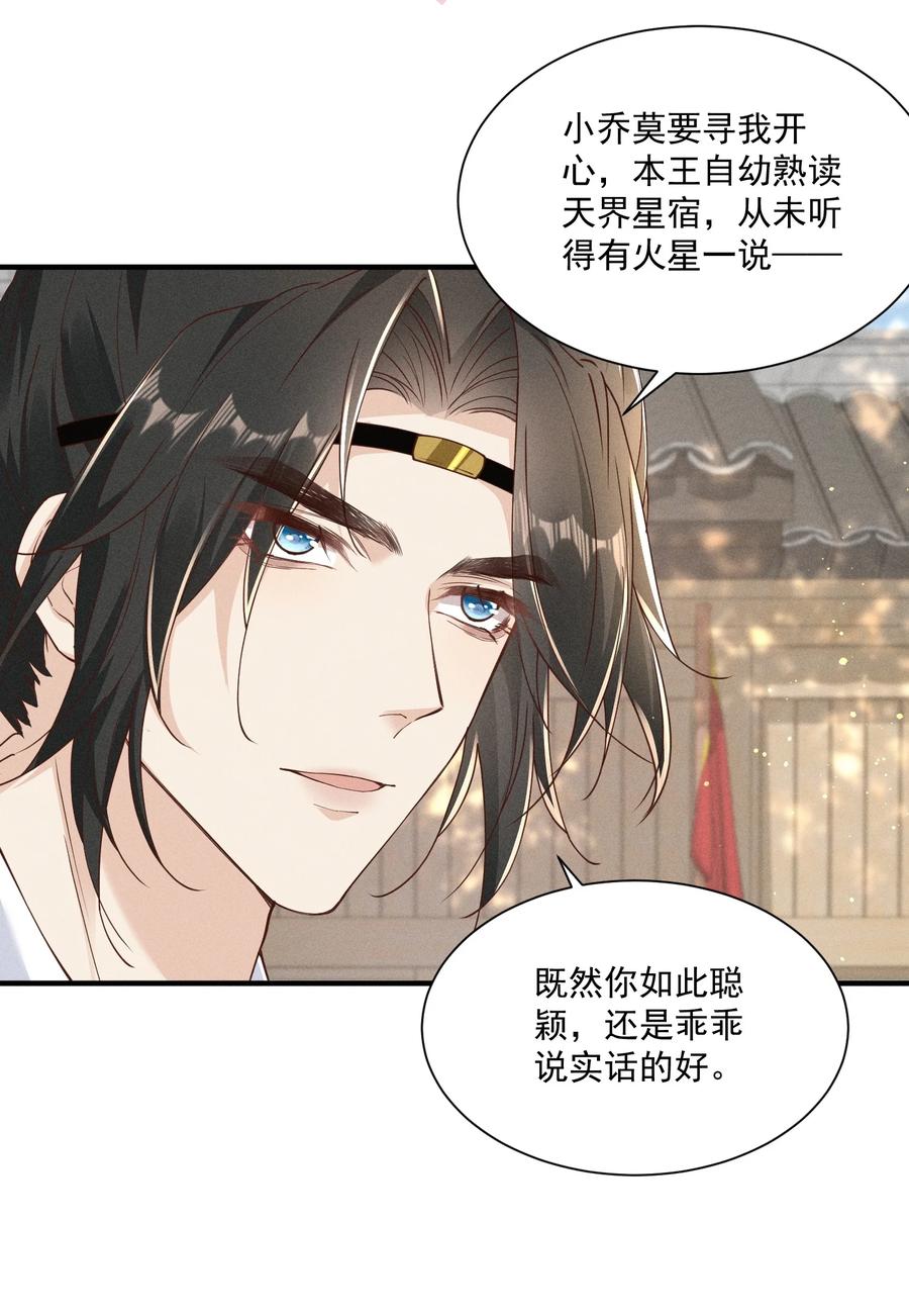 《顾清乔反穿越记事：拒绝恋爱脑》032 女皇版小乔&将军版小乔登场！ 第6页