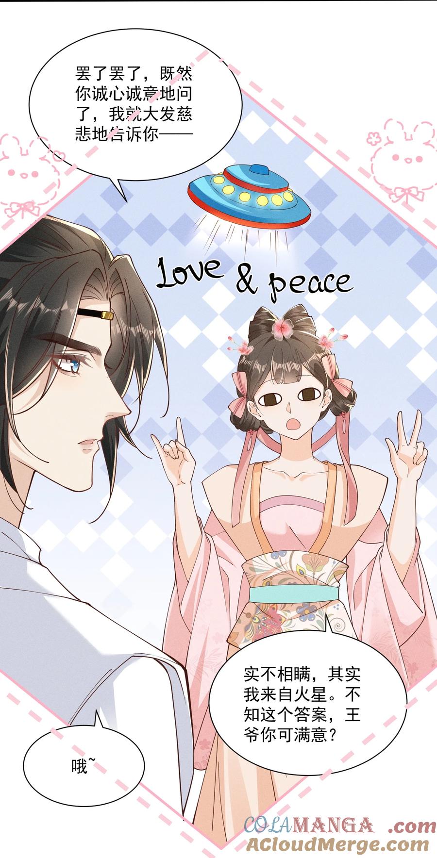 《顾清乔反穿越记事：拒绝恋爱脑》032 女皇版小乔&将军版小乔登场！ 第5页