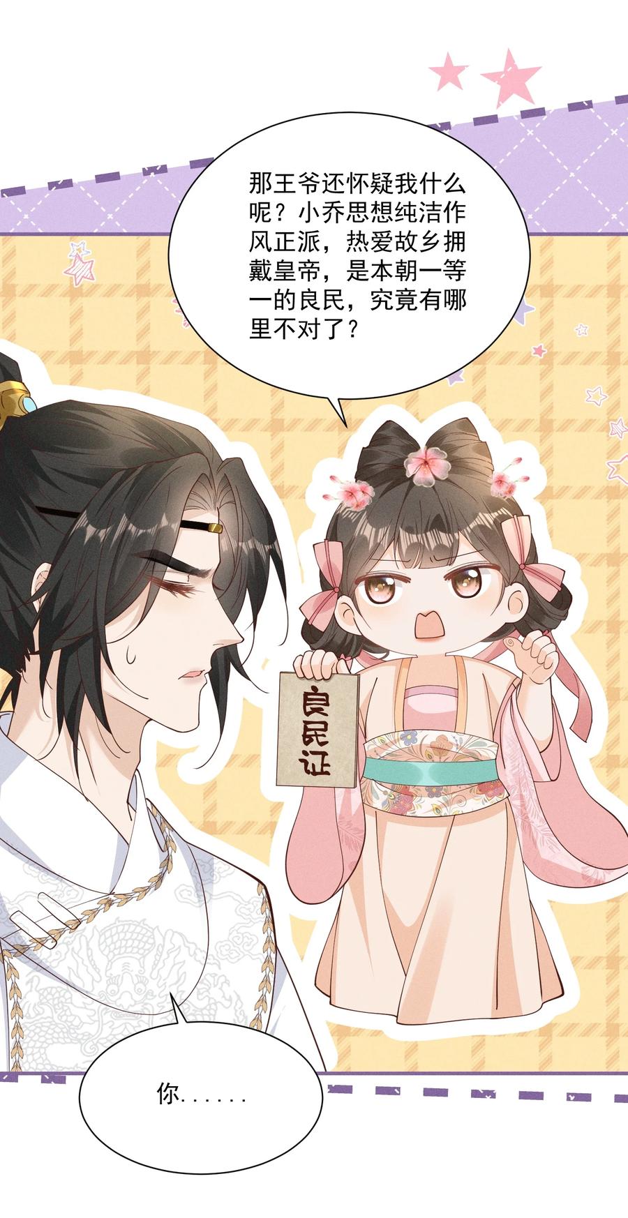 《顾清乔反穿越记事：拒绝恋爱脑》032 女皇版小乔&将军版小乔登场！ 第22页