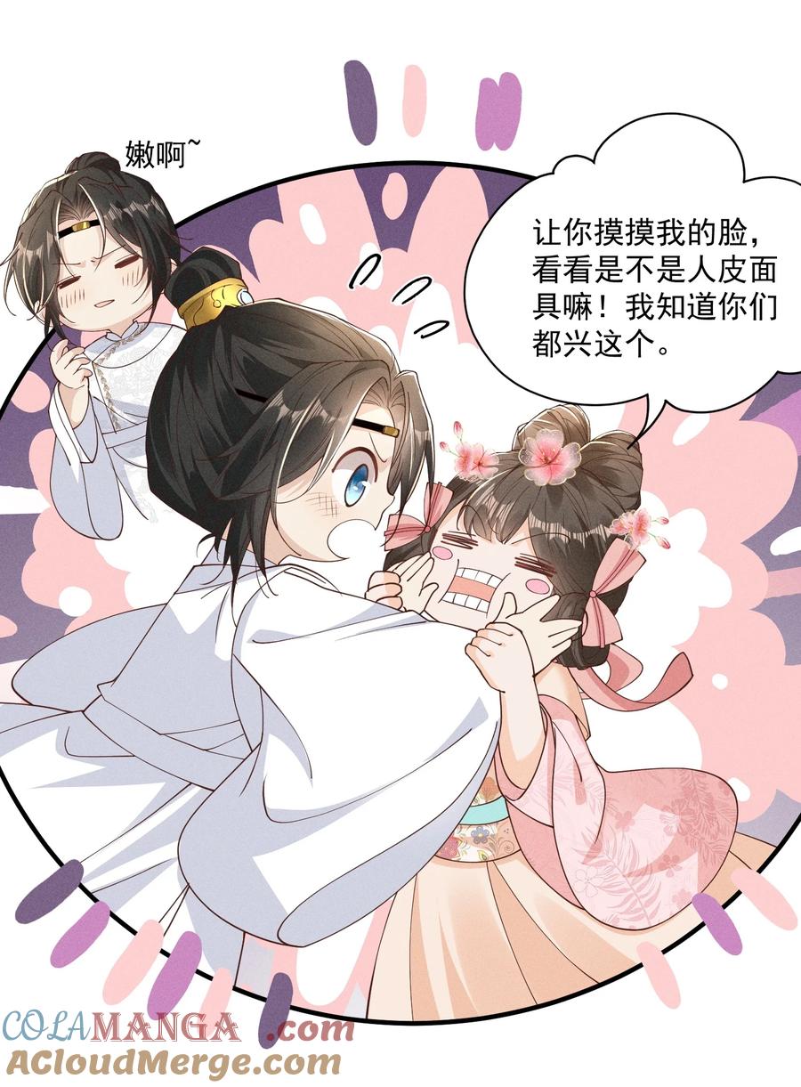 《顾清乔反穿越记事：拒绝恋爱脑》032 女皇版小乔&将军版小乔登场！ 第11页