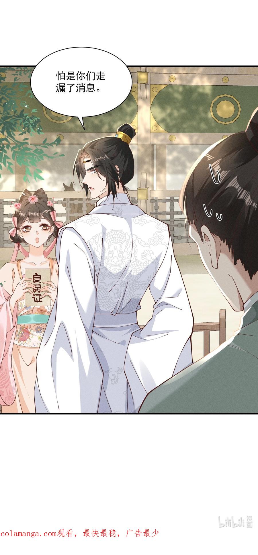 《顾清乔反穿越记事：拒绝恋爱脑》032 女皇版小乔&将军版小乔登场！ 第24页