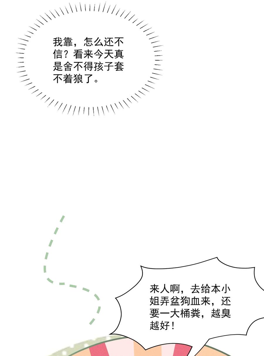 《顾清乔反穿越记事：拒绝恋爱脑》032 女皇版小乔&将军版小乔登场！ 第16页