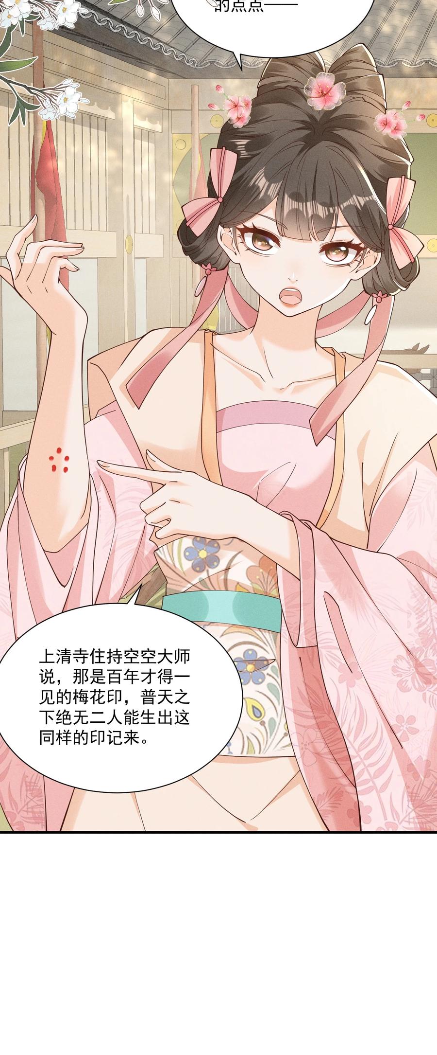 《顾清乔反穿越记事：拒绝恋爱脑》032 女皇版小乔&将军版小乔登场！ 第14页