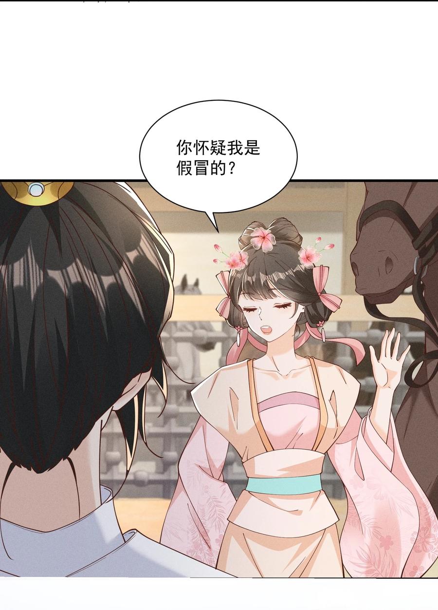 《顾清乔反穿越记事：拒绝恋爱脑》032 女皇版小乔&将军版小乔登场！ 第8页