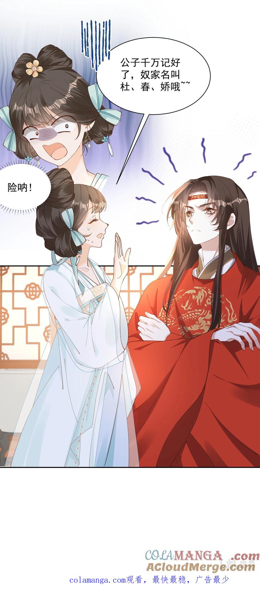 《顾清乔反穿越记事：拒绝恋爱脑》040 小乔新马甲——杜春娇 第14页
