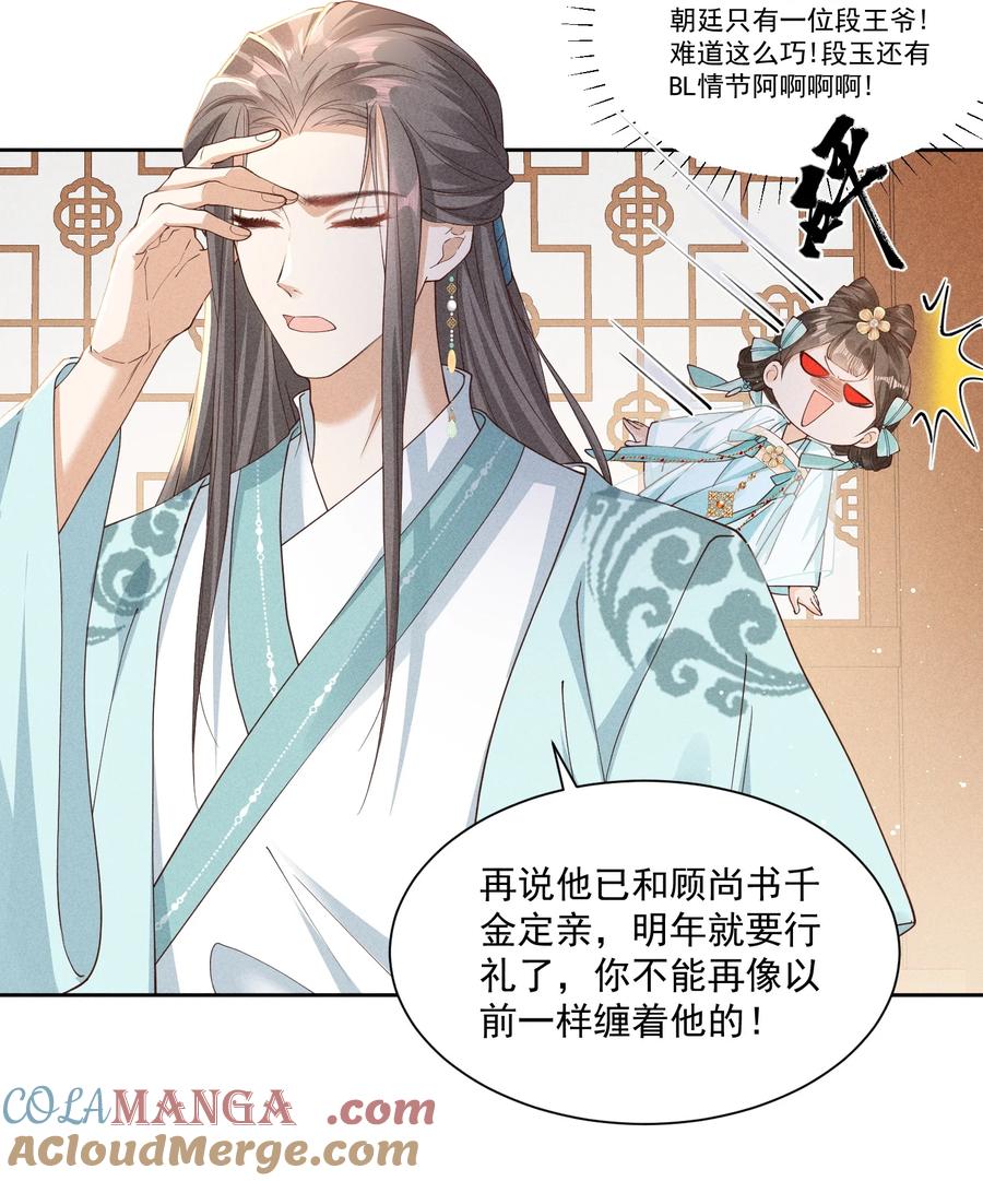《顾清乔反穿越记事：拒绝恋爱脑》040 小乔新马甲——杜春娇 第4页