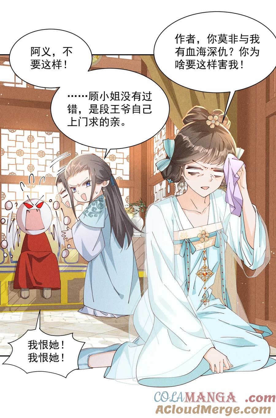 《顾清乔反穿越记事：拒绝恋爱脑》040 小乔新马甲——杜春娇 第6页