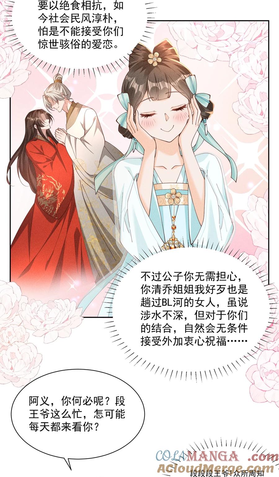 《顾清乔反穿越记事：拒绝恋爱脑》040 小乔新马甲——杜春娇 第3页