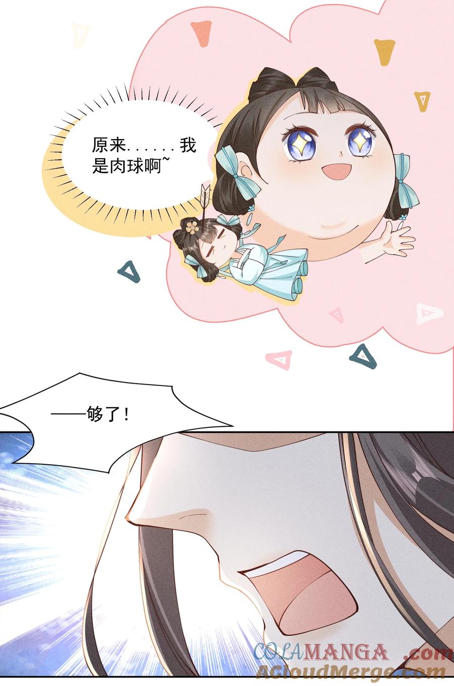 《顾清乔反穿越记事：拒绝恋爱脑》040 小乔新马甲——杜春娇 第9页