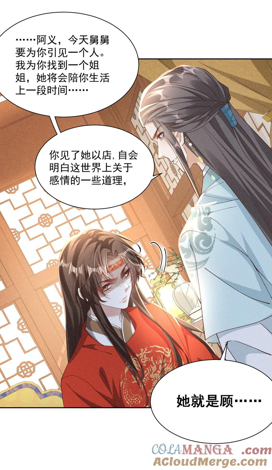 《顾清乔反穿越记事：拒绝恋爱脑》040 小乔新马甲——杜春娇 第12页