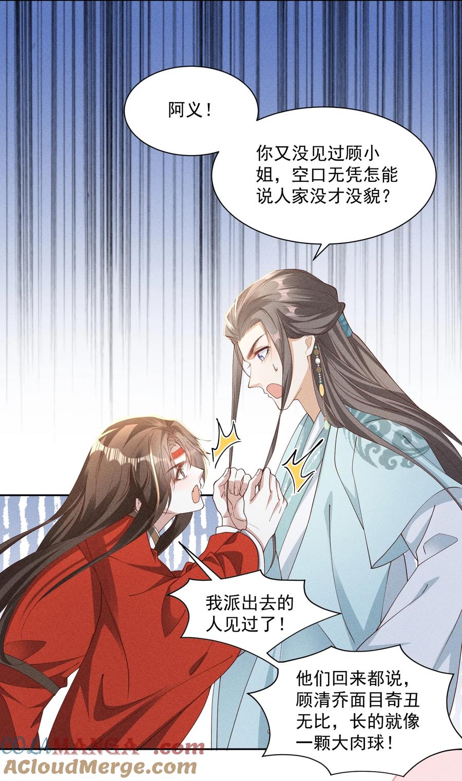 《顾清乔反穿越记事：拒绝恋爱脑》040 小乔新马甲——杜春娇 第8页