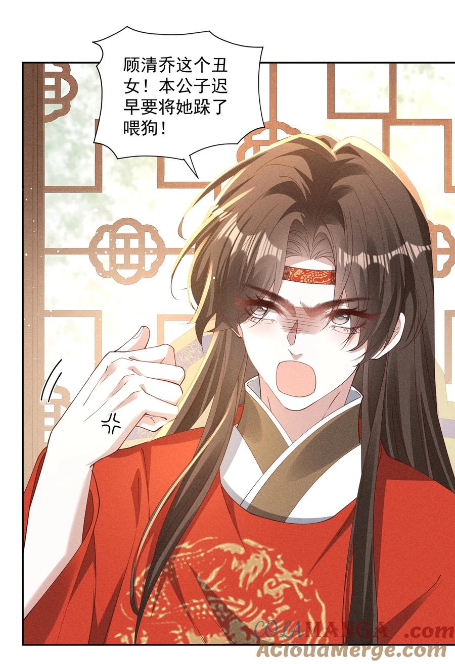 《顾清乔反穿越记事：拒绝恋爱脑》040 小乔新马甲——杜春娇 第5页