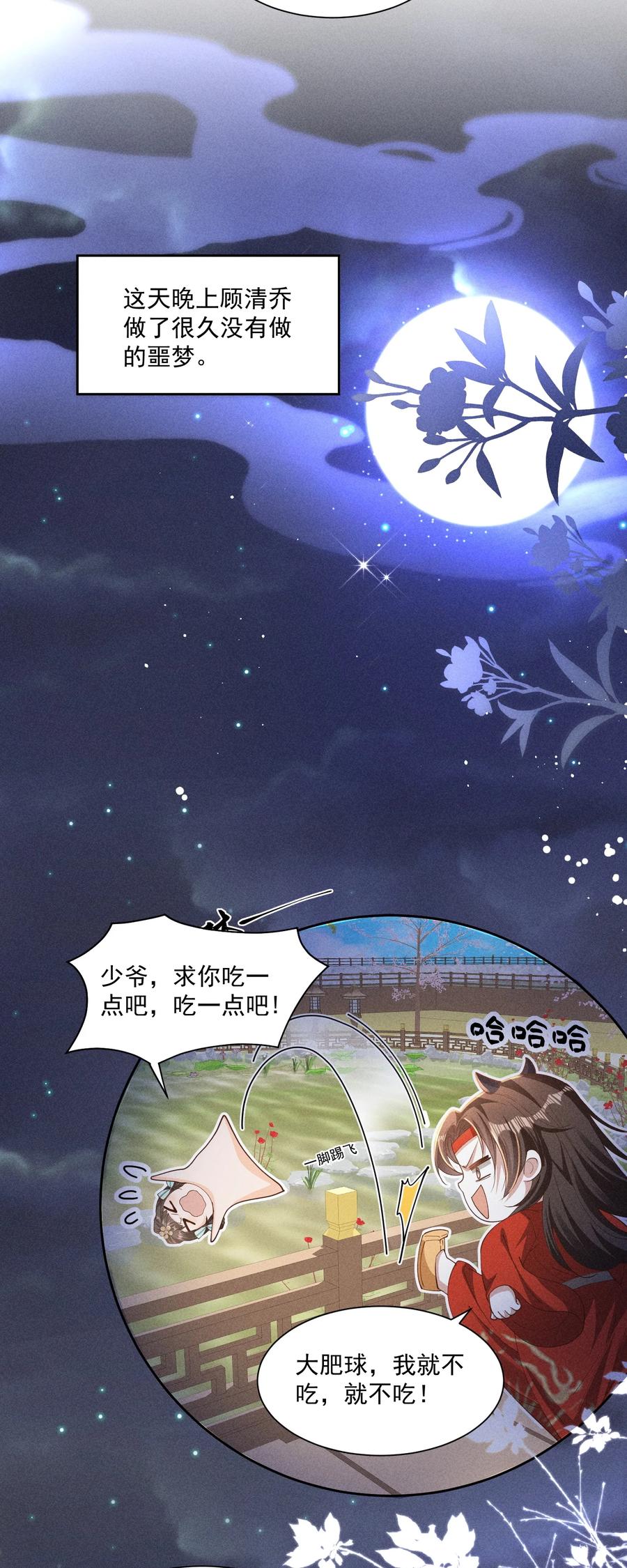 《顾清乔反穿越记事：拒绝恋爱脑》041 在梦里完成了相爱相杀 第14页