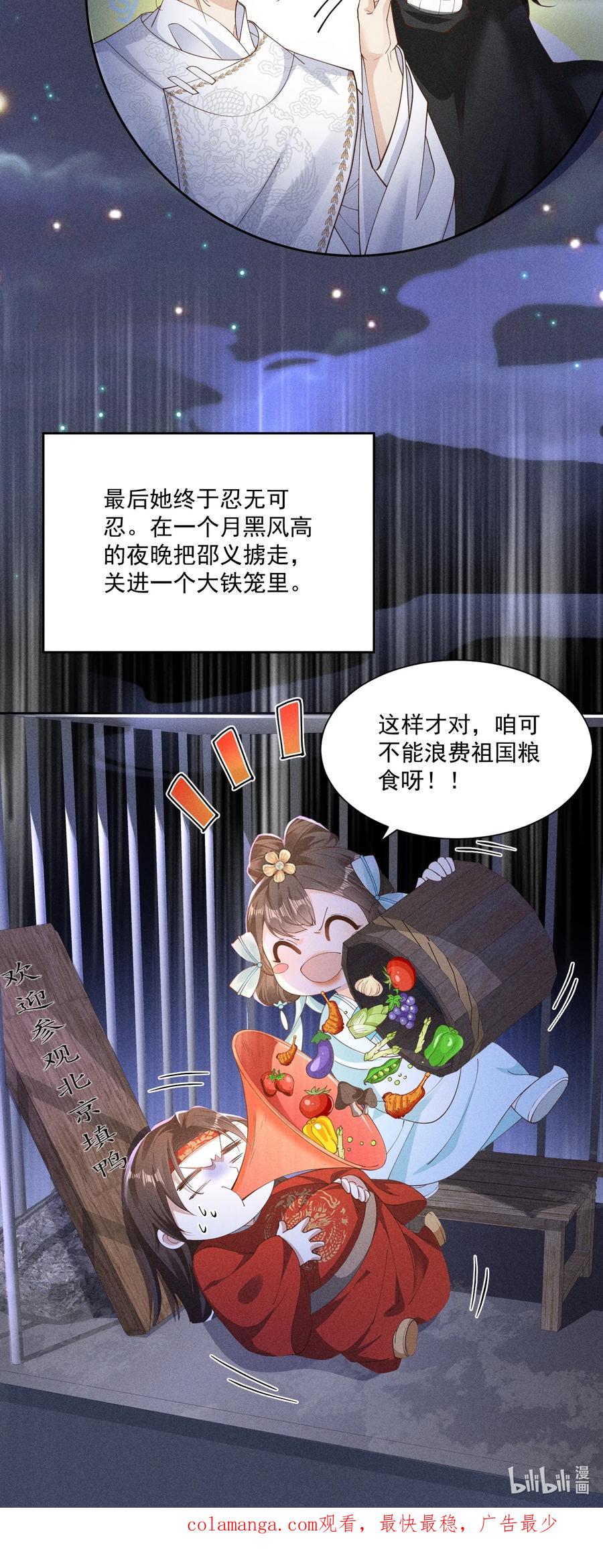 《顾清乔反穿越记事：拒绝恋爱脑》041 在梦里完成了相爱相杀 第16页