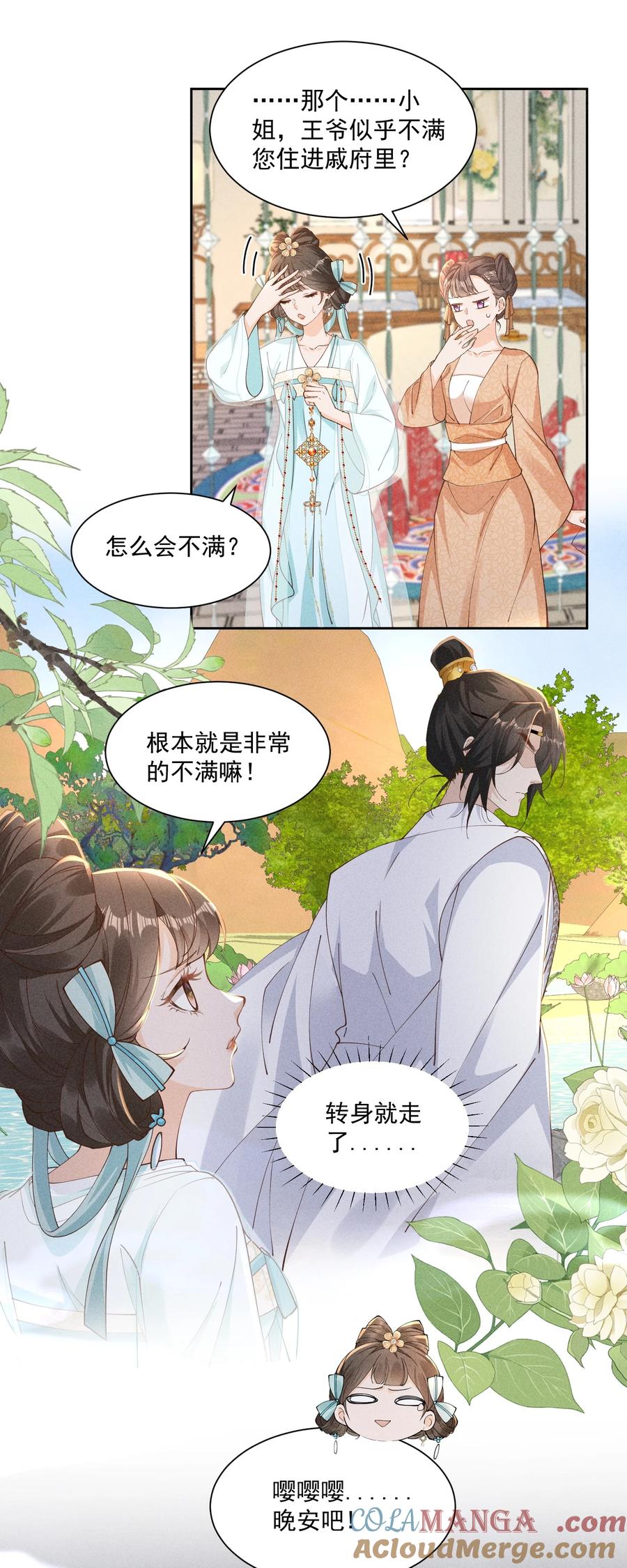 《顾清乔反穿越记事：拒绝恋爱脑》041 在梦里完成了相爱相杀 第13页