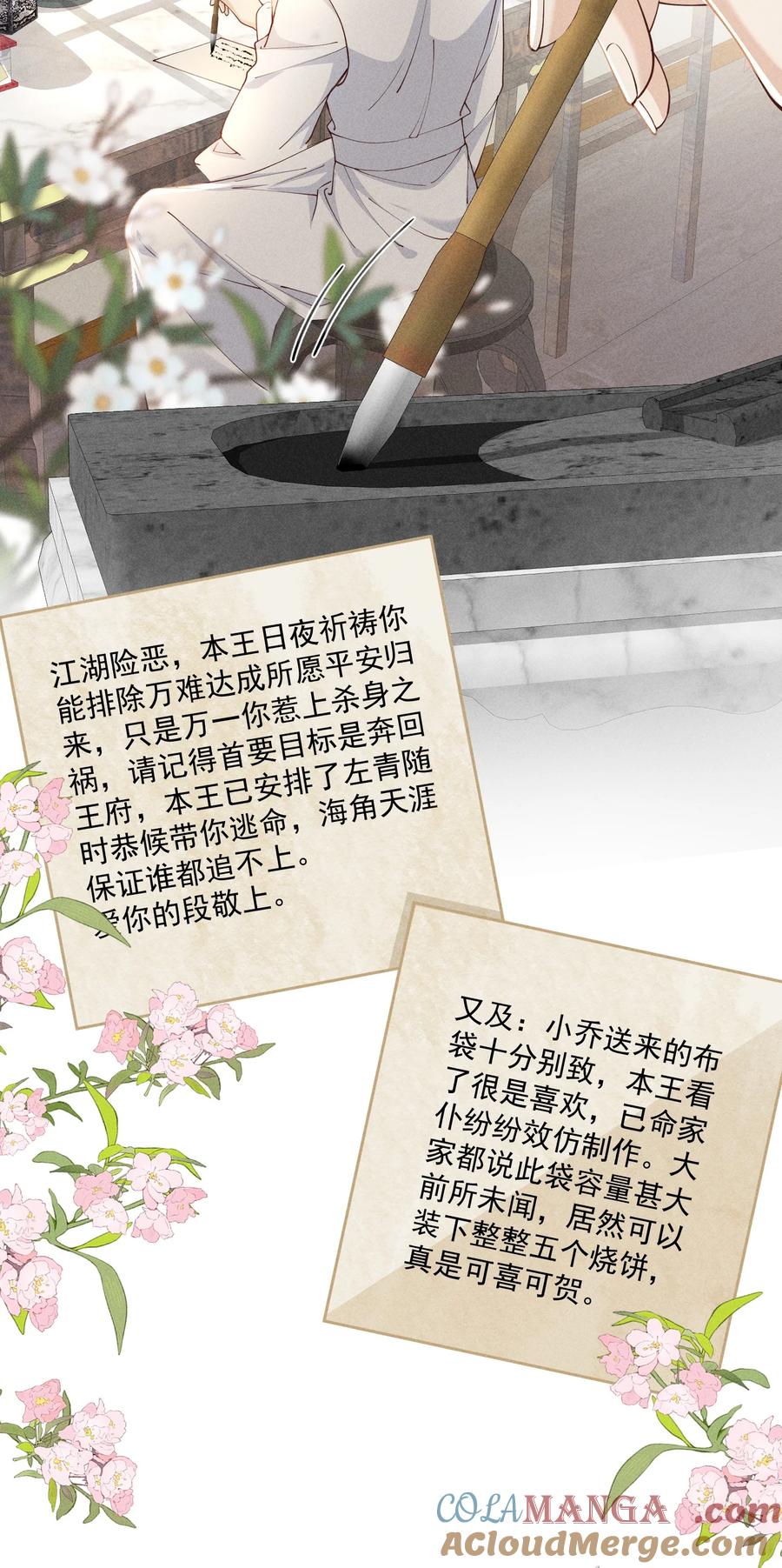 《顾清乔反穿越记事：拒绝恋爱脑》041 在梦里完成了相爱相杀 第11页
