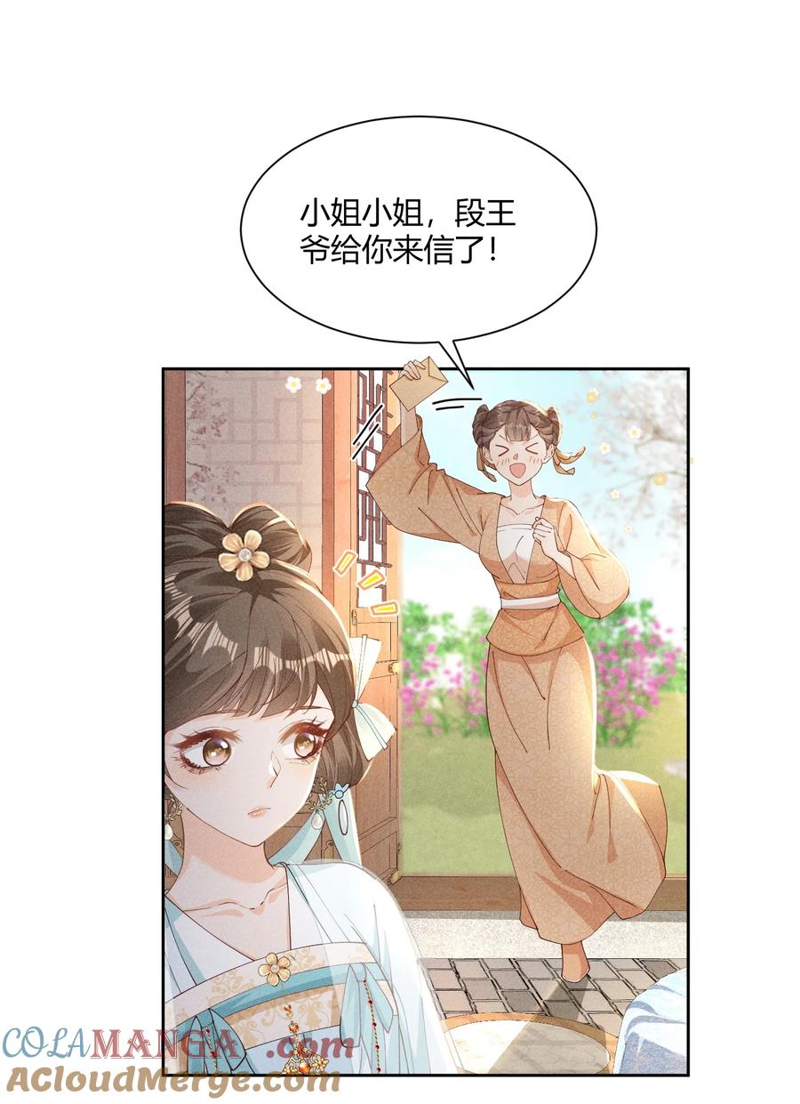 《顾清乔反穿越记事：拒绝恋爱脑》041 在梦里完成了相爱相杀 第7页