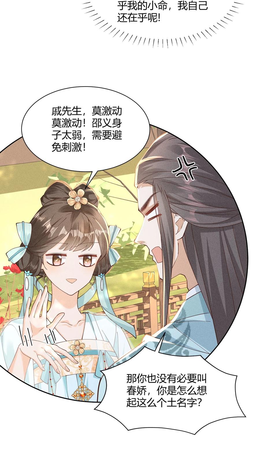 《顾清乔反穿越记事：拒绝恋爱脑》041 在梦里完成了相爱相杀 第4页