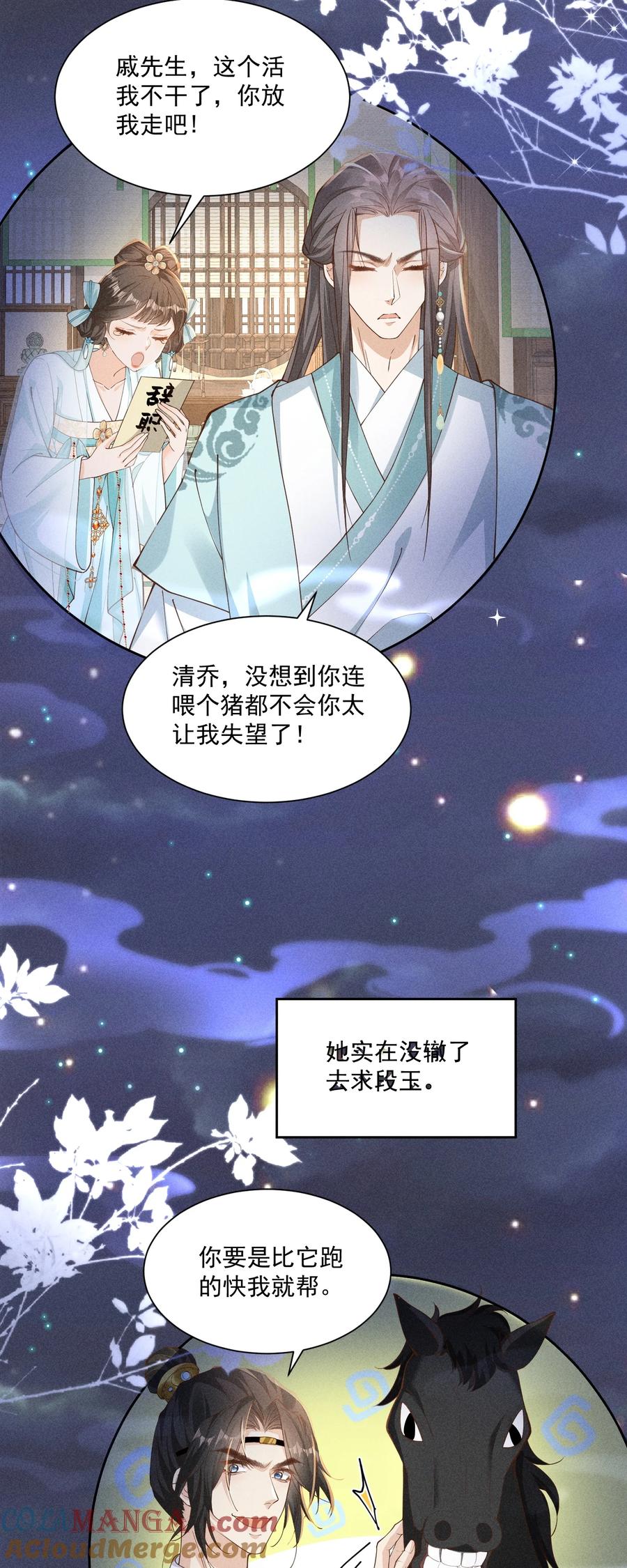 《顾清乔反穿越记事：拒绝恋爱脑》041 在梦里完成了相爱相杀 第15页