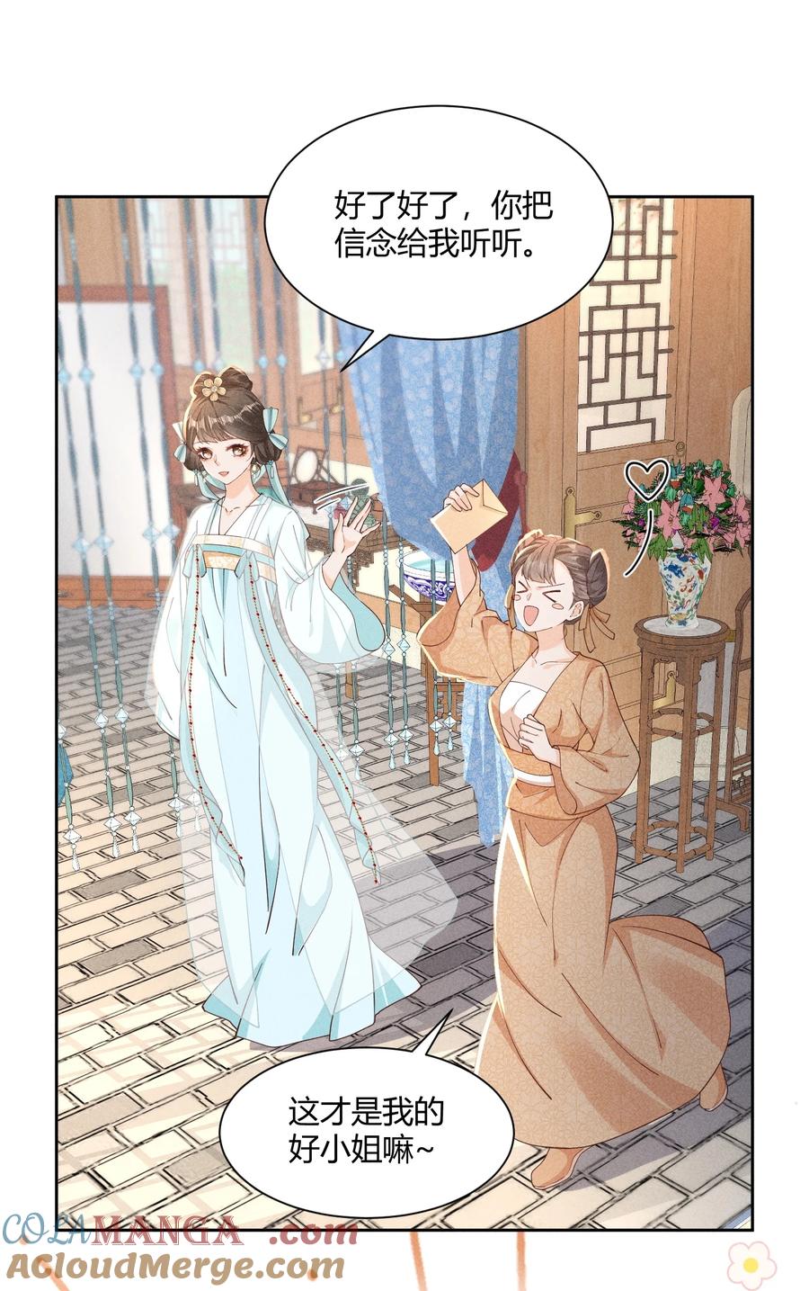 《顾清乔反穿越记事：拒绝恋爱脑》041 在梦里完成了相爱相杀 第9页