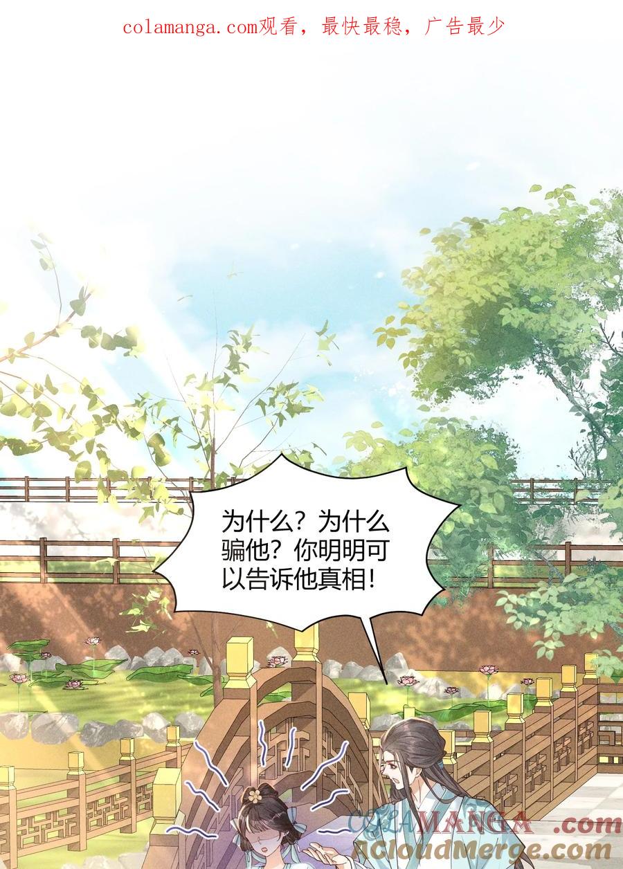 《顾清乔反穿越记事：拒绝恋爱脑》041 在梦里完成了相爱相杀 第1页
