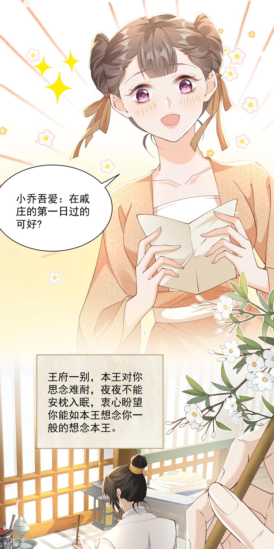 《顾清乔反穿越记事：拒绝恋爱脑》041 在梦里完成了相爱相杀 第10页