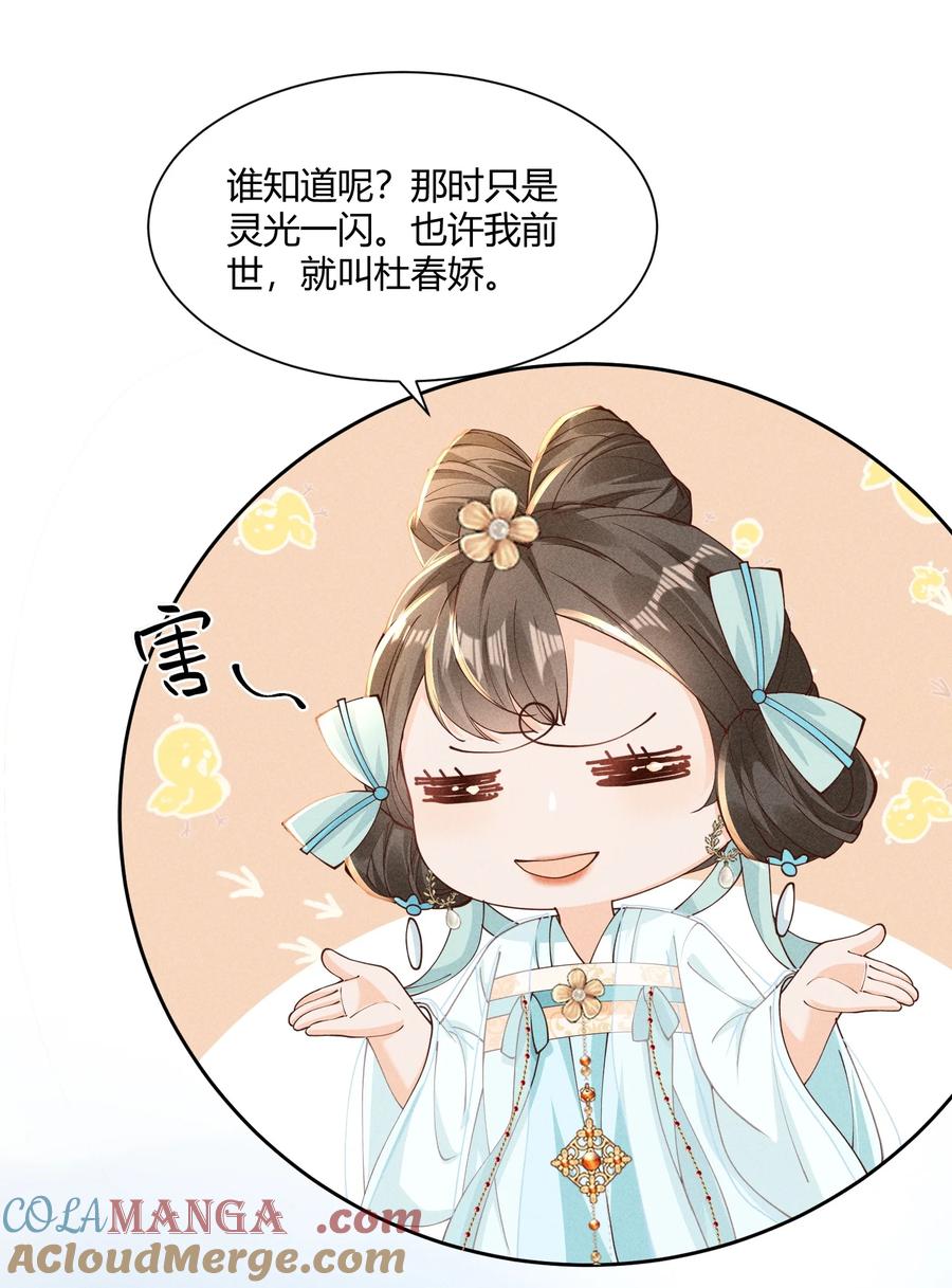 《顾清乔反穿越记事：拒绝恋爱脑》041 在梦里完成了相爱相杀 第5页