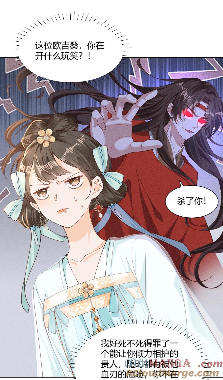 《顾清乔反穿越记事：拒绝恋爱脑》041 在梦里完成了相爱相杀 第3页