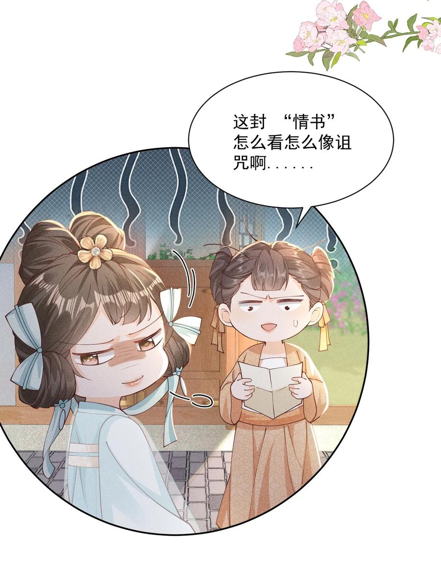 《顾清乔反穿越记事：拒绝恋爱脑》041 在梦里完成了相爱相杀 第12页