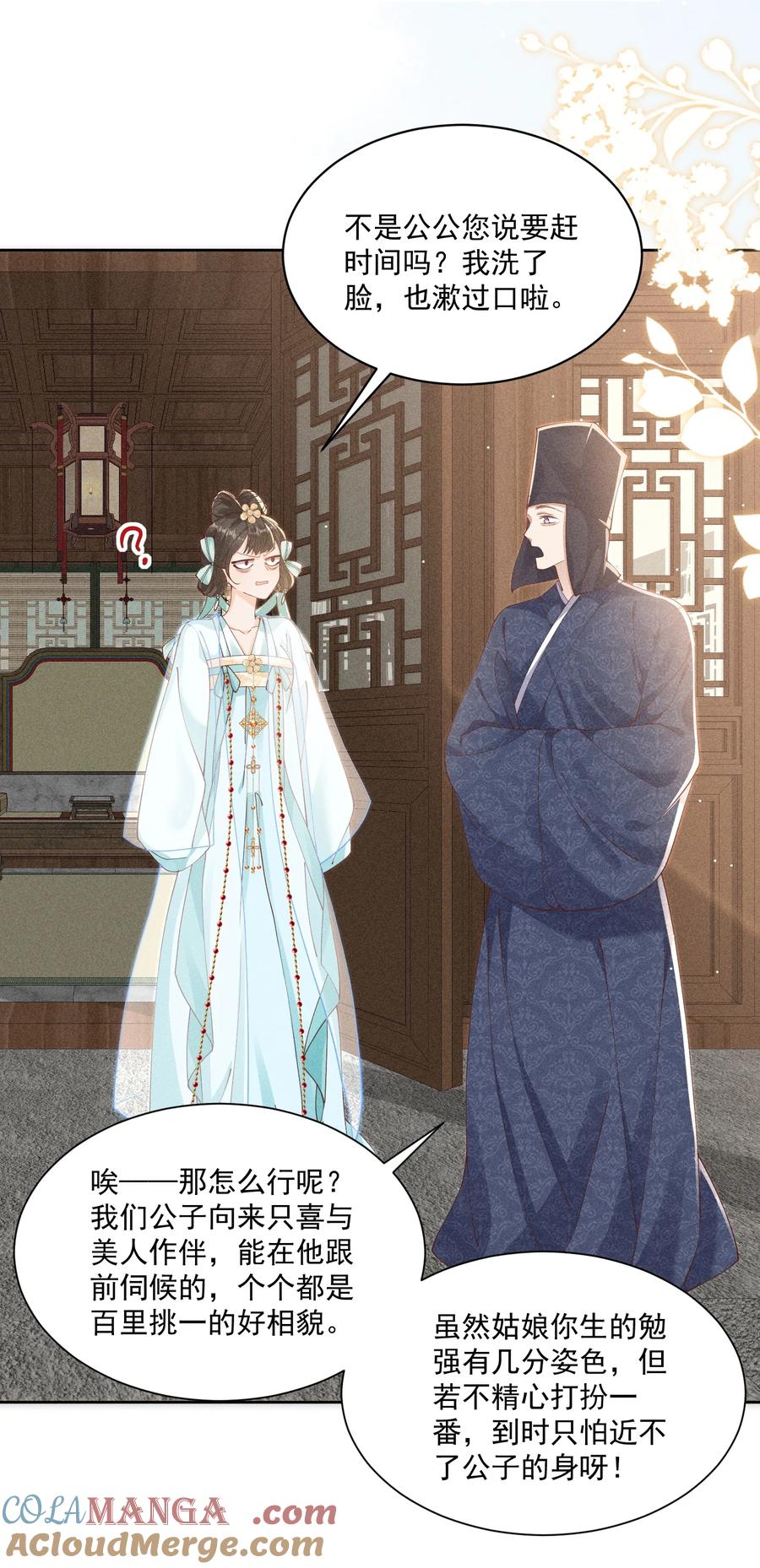 《顾清乔反穿越记事：拒绝恋爱脑》042 在梦里完成了相爱相杀 第4页