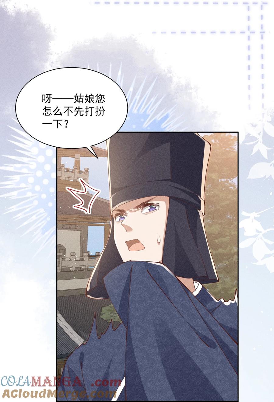 《顾清乔反穿越记事：拒绝恋爱脑》042 在梦里完成了相爱相杀 第3页