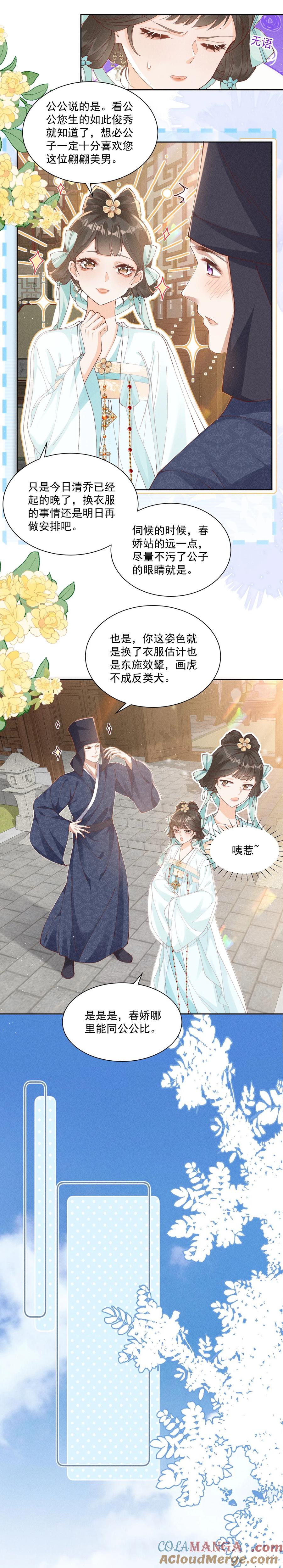 《顾清乔反穿越记事：拒绝恋爱脑》042 在梦里完成了相爱相杀 第5页