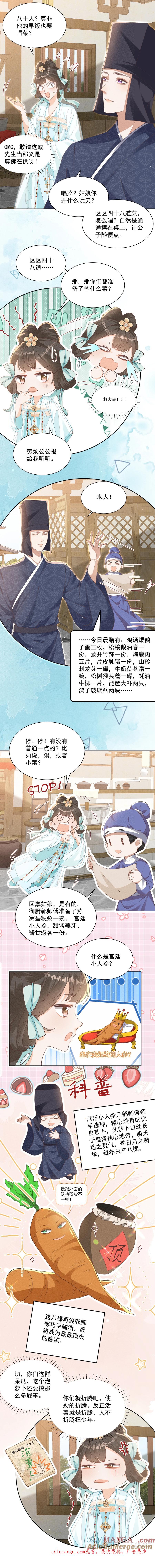 《顾清乔反穿越记事：拒绝恋爱脑》042 在梦里完成了相爱相杀 第11页