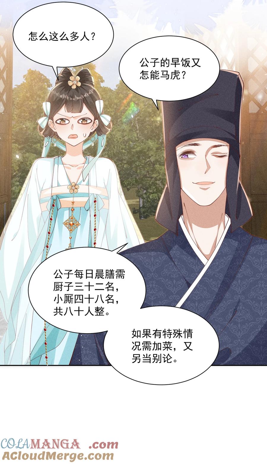 《顾清乔反穿越记事：拒绝恋爱脑》042 在梦里完成了相爱相杀 第9页