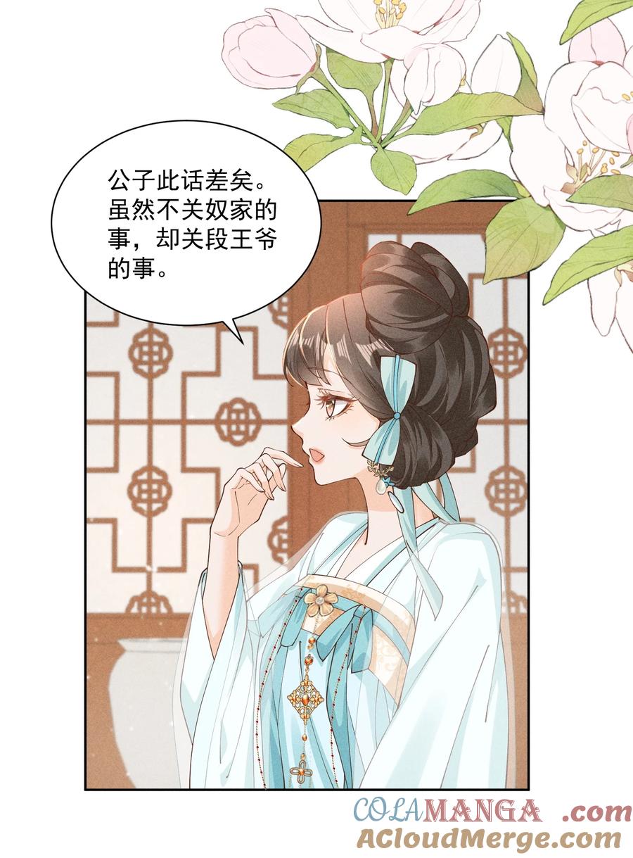 《顾清乔反穿越记事：拒绝恋爱脑》043 傲娇太子，可可爱爱！ 第15页