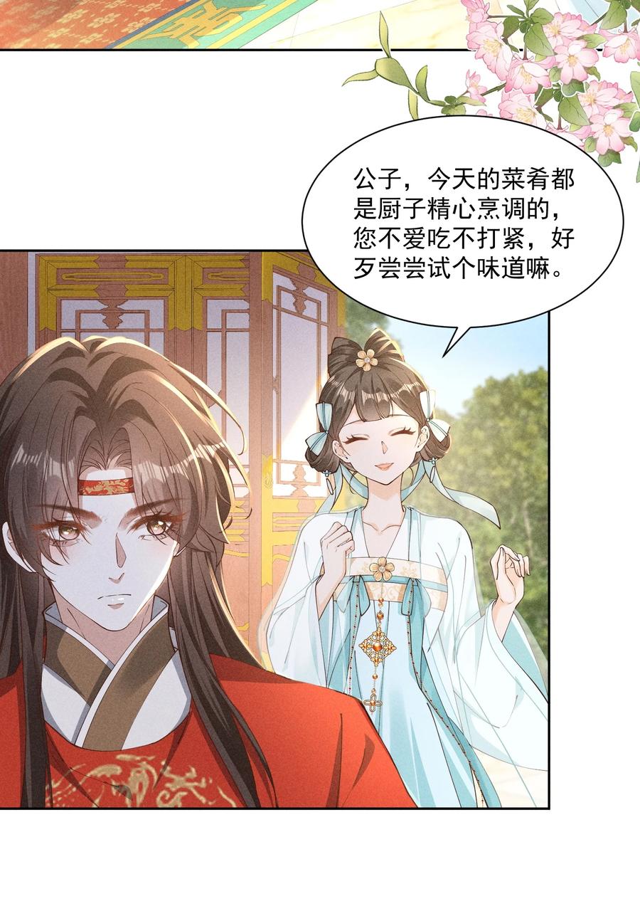 《顾清乔反穿越记事：拒绝恋爱脑》043 傲娇太子，可可爱爱！ 第12页