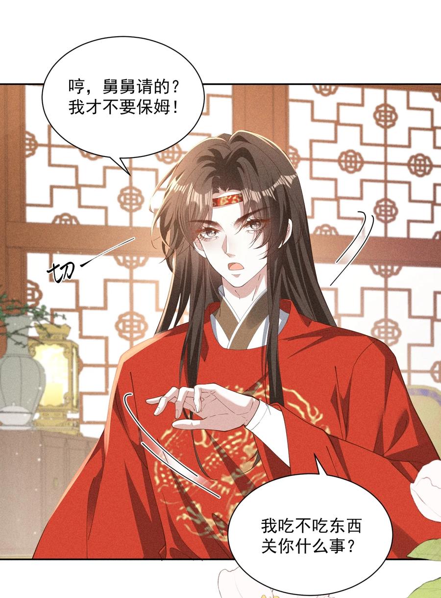 《顾清乔反穿越记事：拒绝恋爱脑》043 傲娇太子，可可爱爱！ 第14页