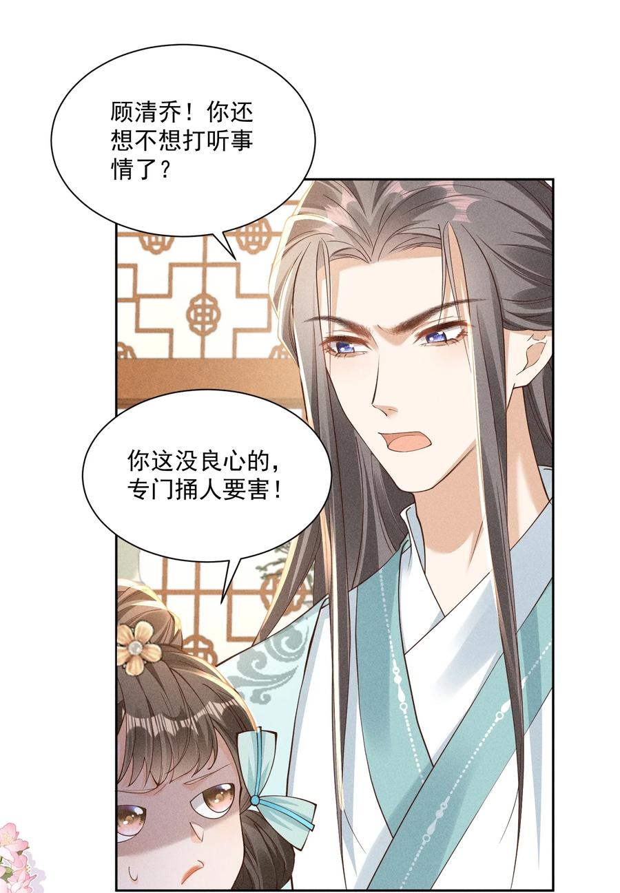 《顾清乔反穿越记事：拒绝恋爱脑》043 傲娇太子，可可爱爱！ 第10页