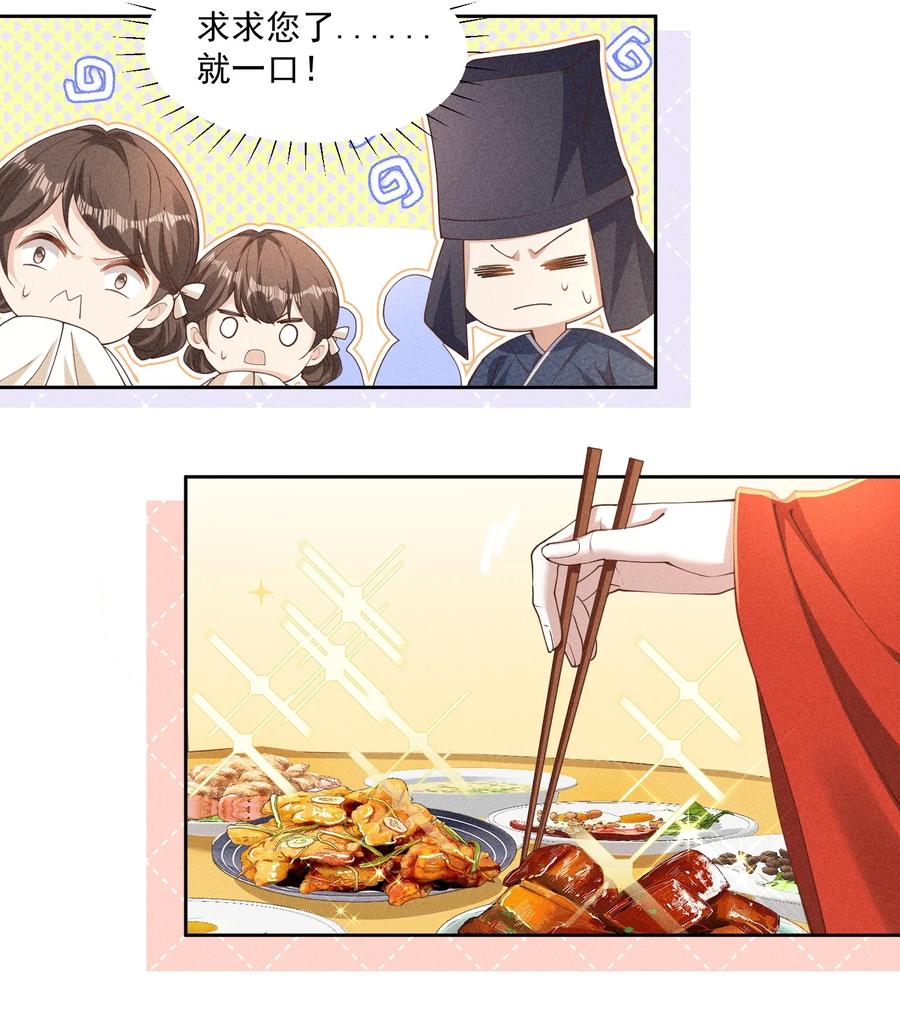 《顾清乔反穿越记事：拒绝恋爱脑》043 傲娇太子，可可爱爱！ 第4页